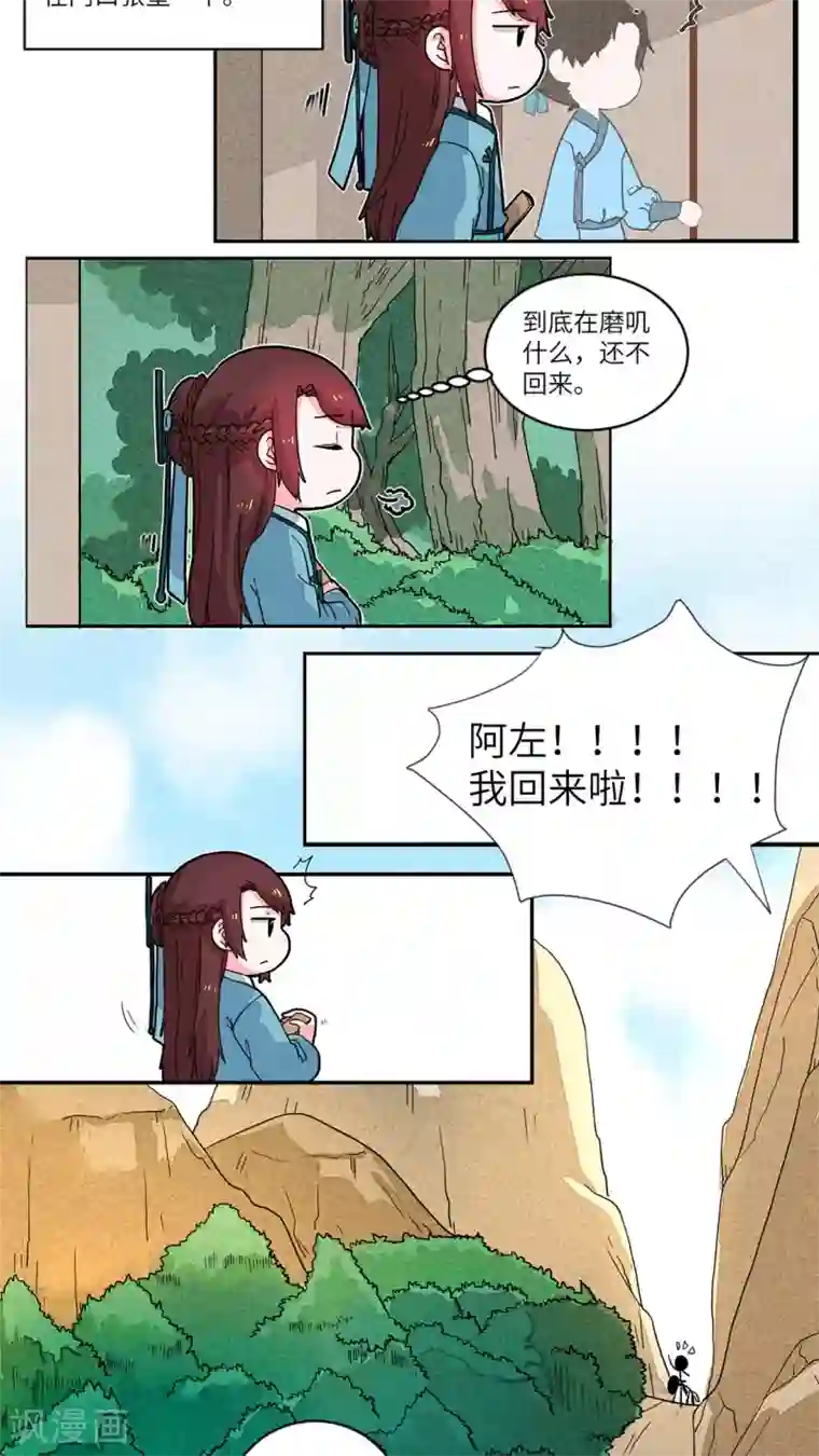 江湖双主记第52话 查无此人2