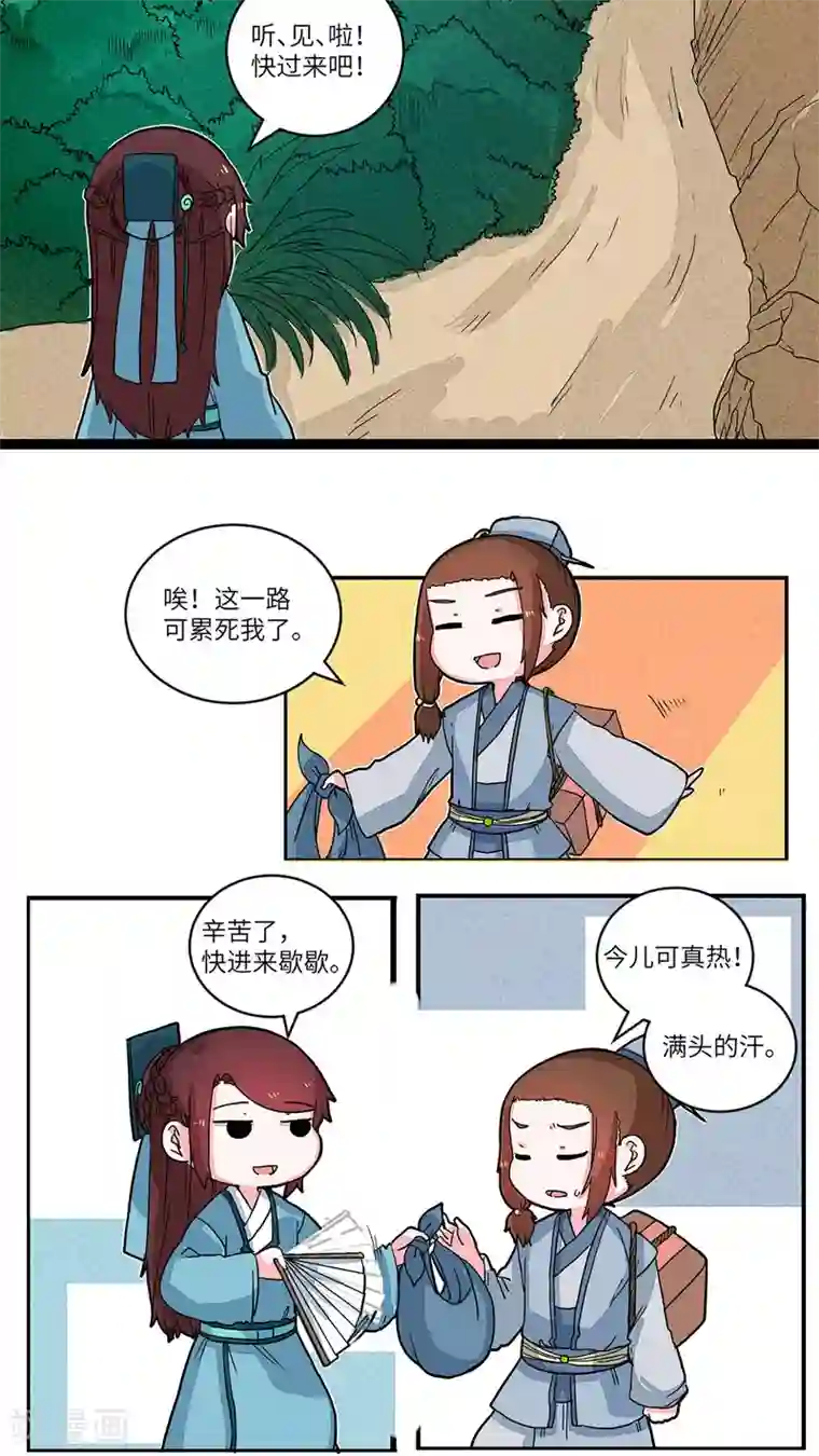 江湖双主记第52话 查无此人2