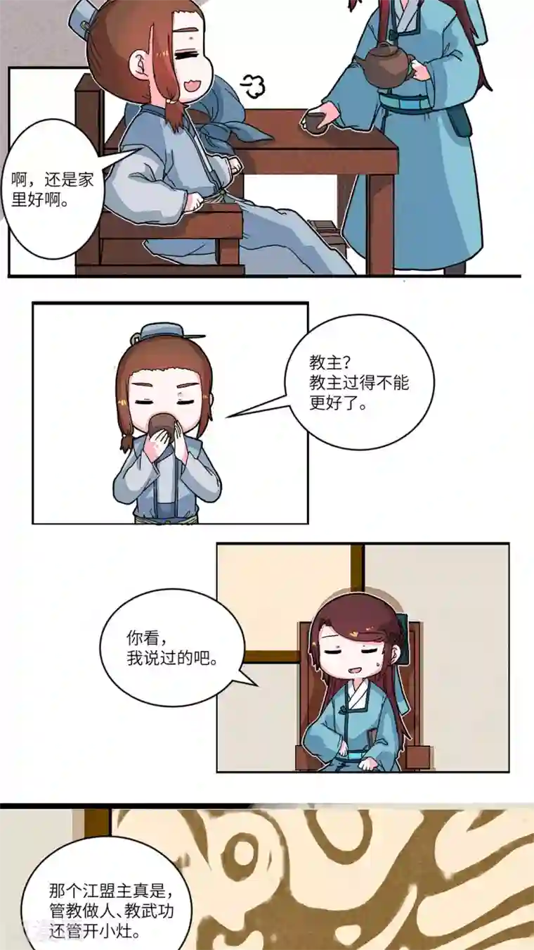 江湖双主记第52话 查无此人2