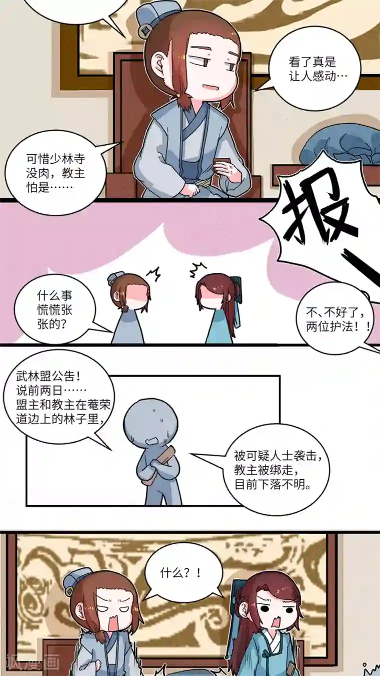 江湖双主记第52话 查无此人2