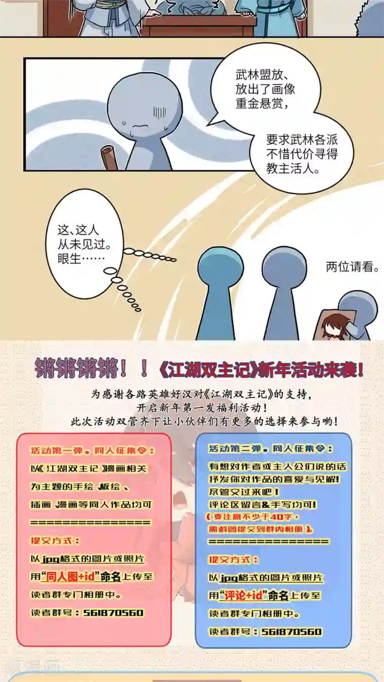 江湖双主记第52话 查无此人2