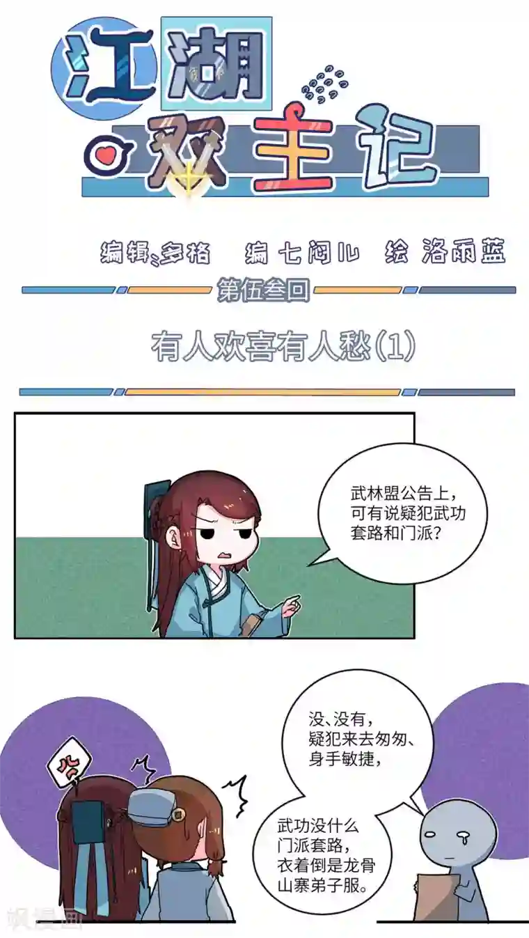 江湖双主记第53话 有人欢喜有人愁1