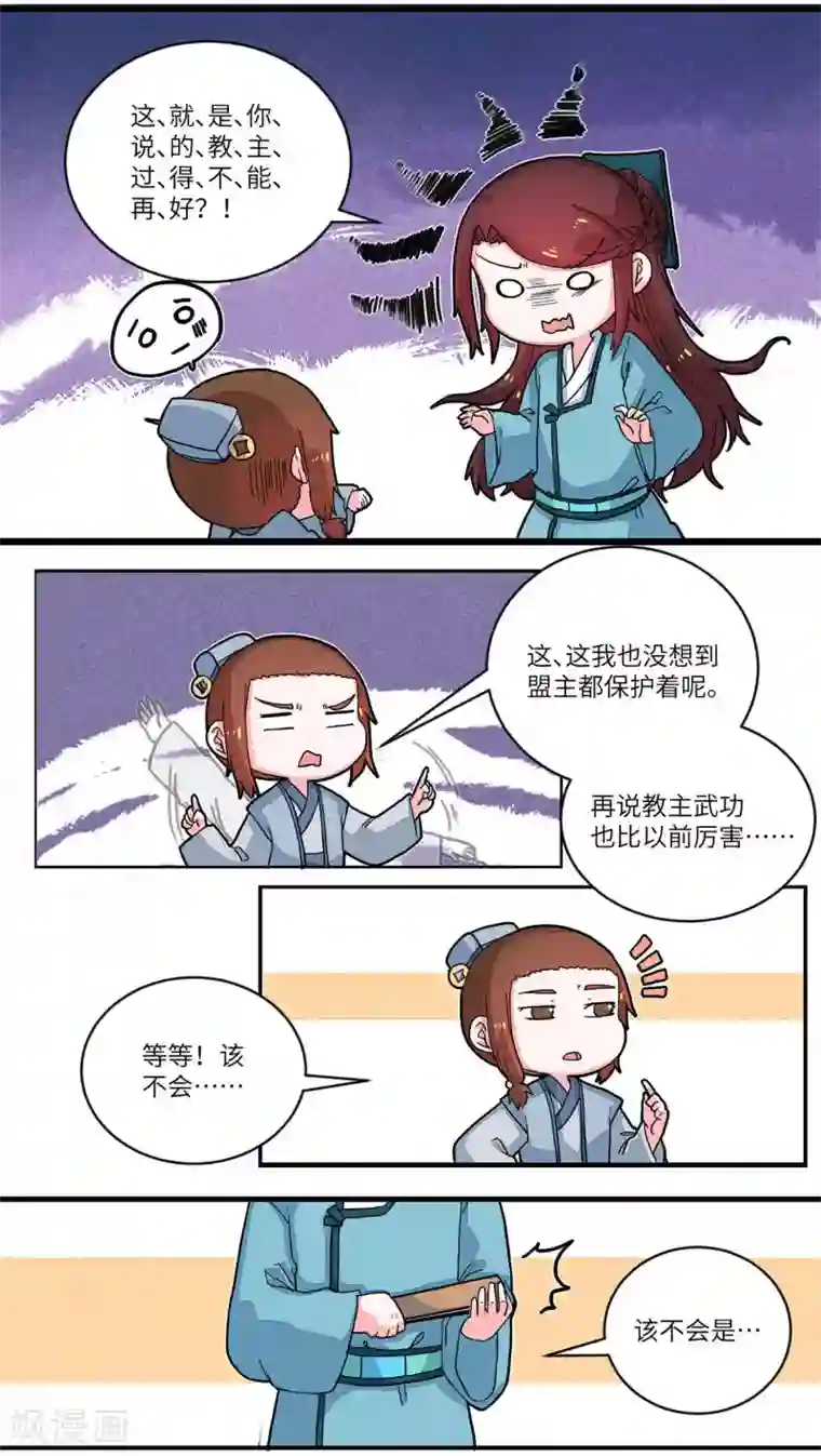 江湖双主记第53话 有人欢喜有人愁1