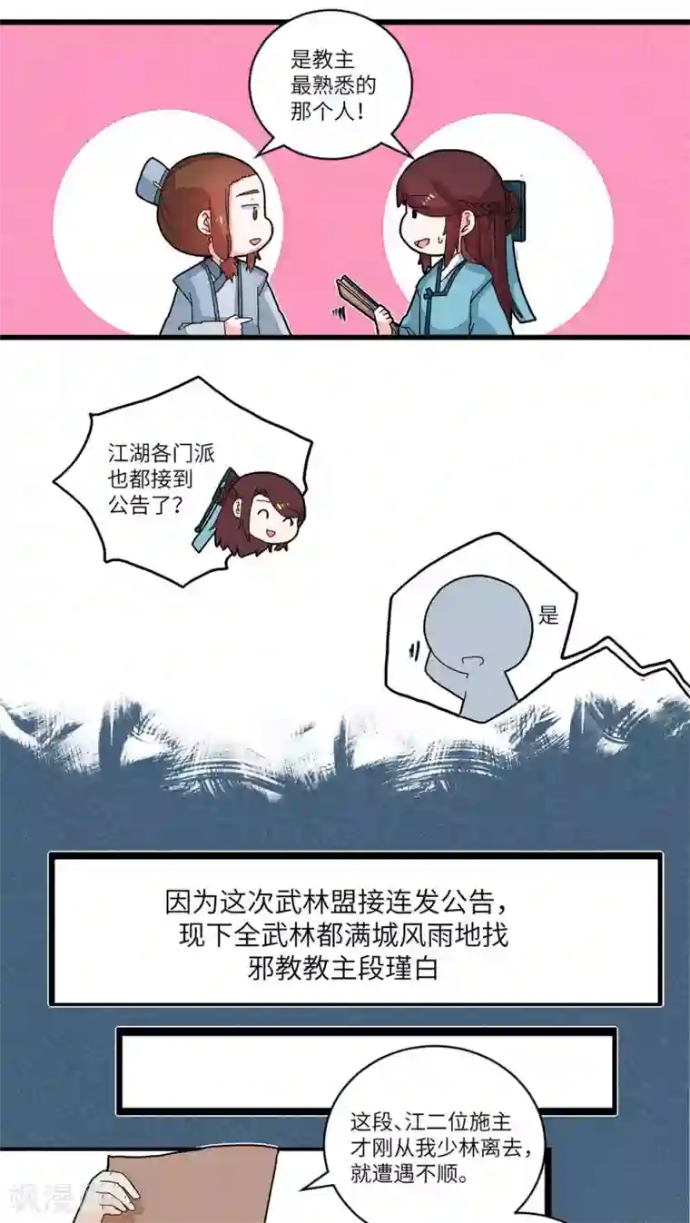 江湖双主记第53话 有人欢喜有人愁1