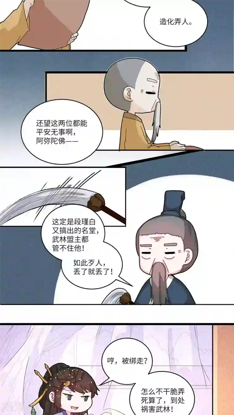 江湖双主记第53话 有人欢喜有人愁1