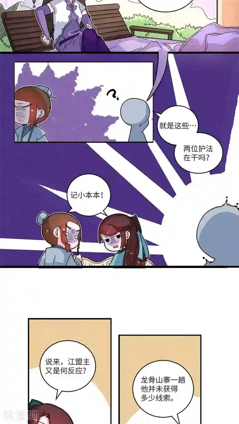 江湖双主记第53话 有人欢喜有人愁1