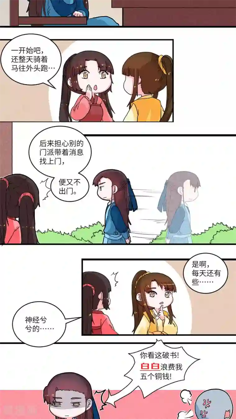 江湖双主记第53话 有人欢喜有人愁1