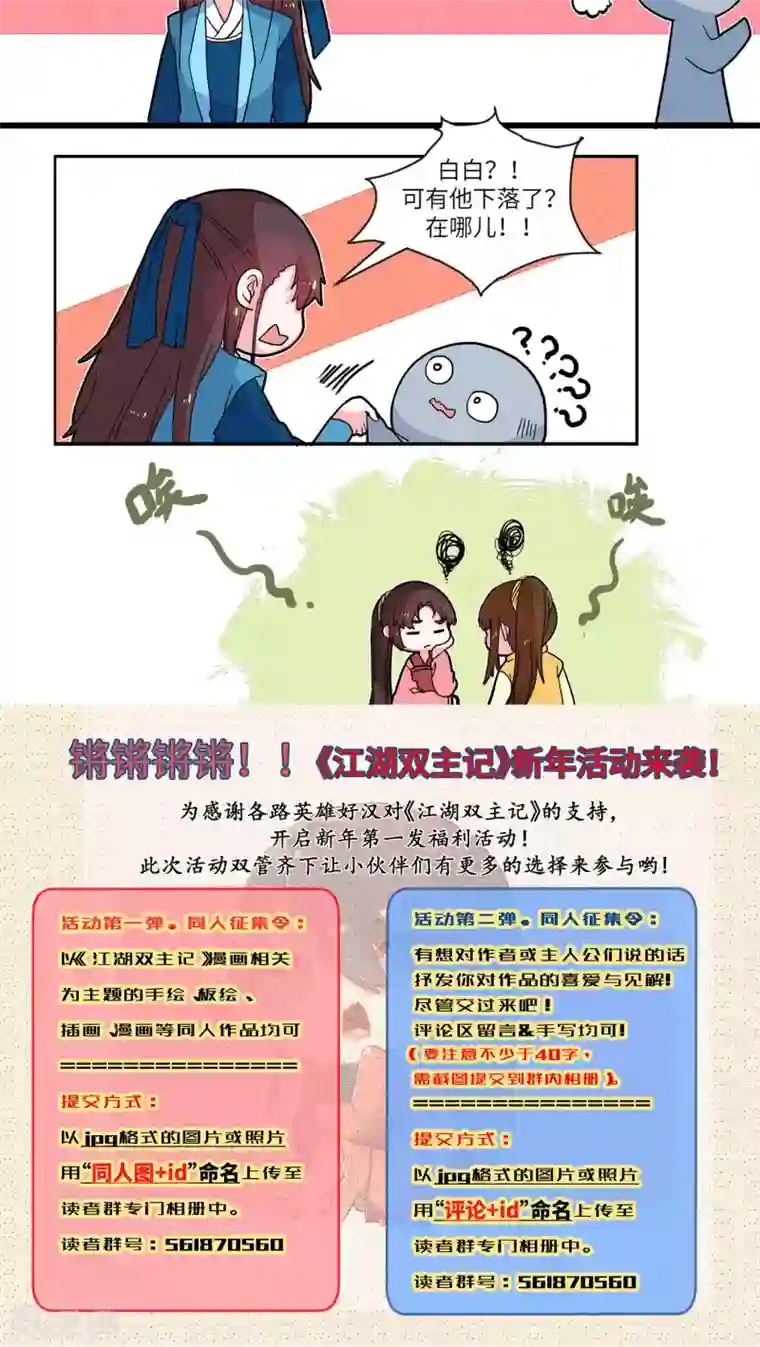 江湖双主记第53话 有人欢喜有人愁1