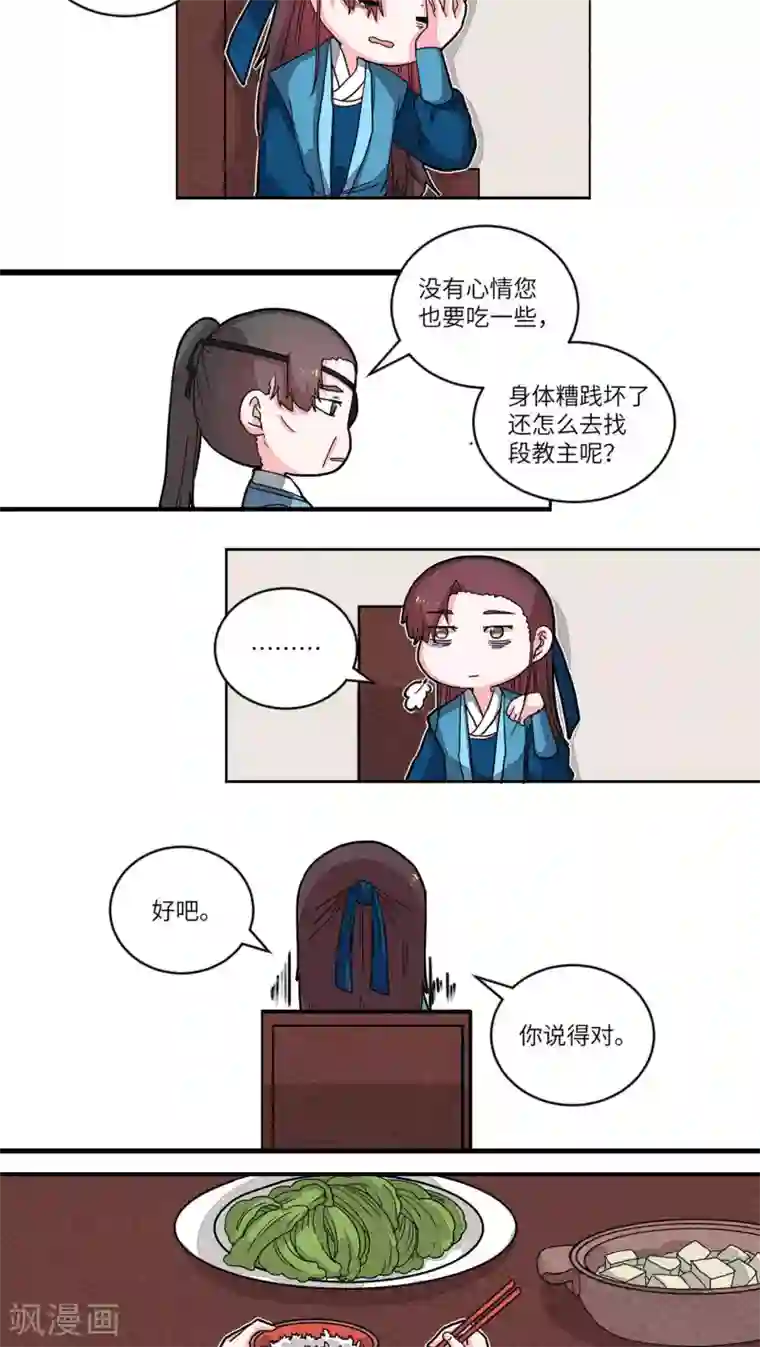 江湖双主记第54话 有人欢喜有人愁2