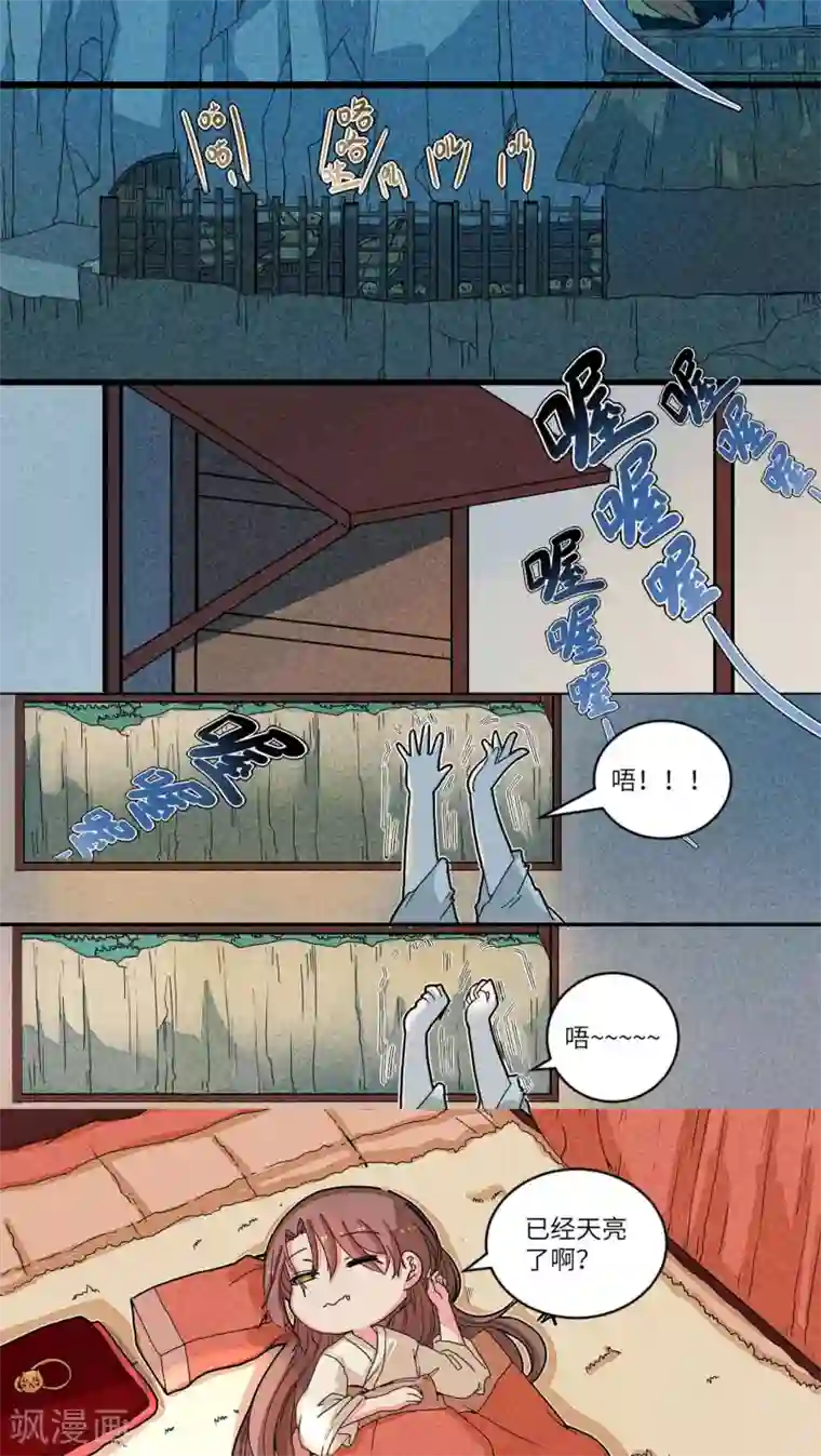 江湖双主记第54话 有人欢喜有人愁2