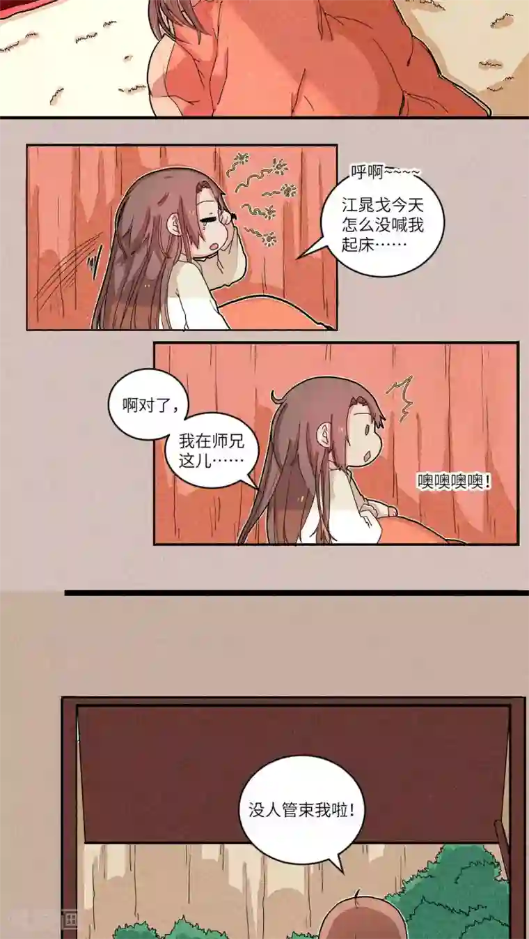 江湖双主记第54话 有人欢喜有人愁2