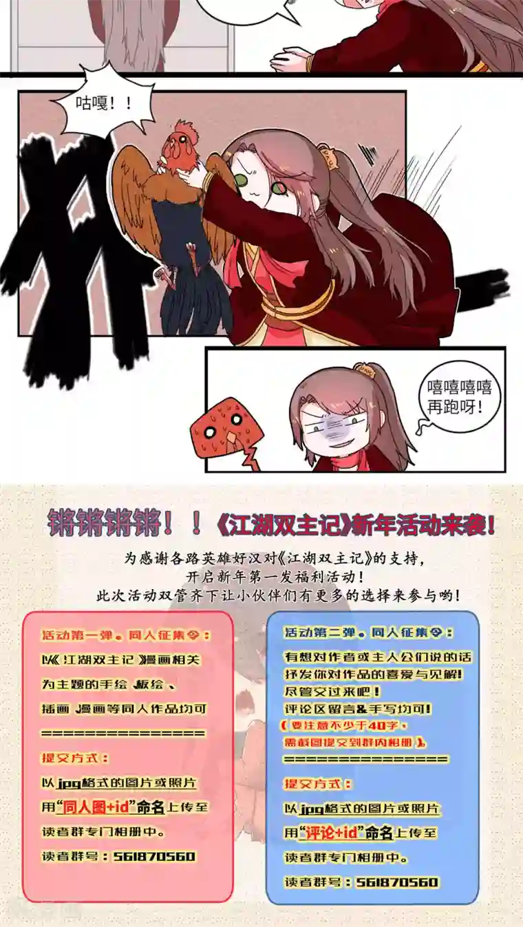 江湖双主记第54话 有人欢喜有人愁2