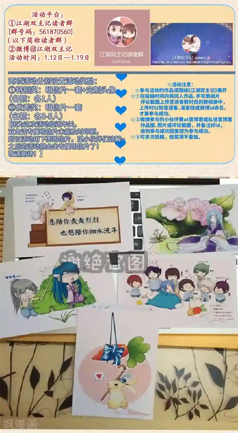 江湖双主记第54话 有人欢喜有人愁2