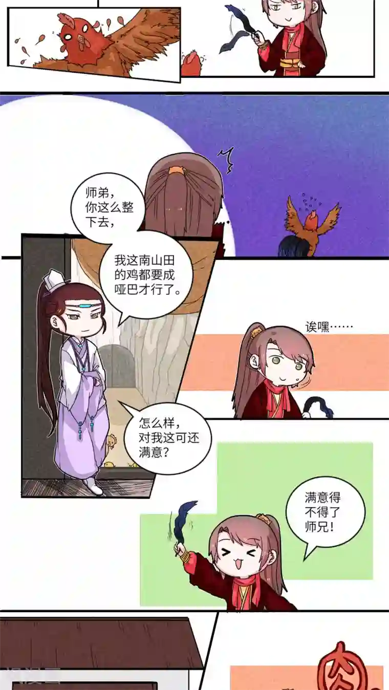 江湖双主记第55话 看穿一切·师兄1