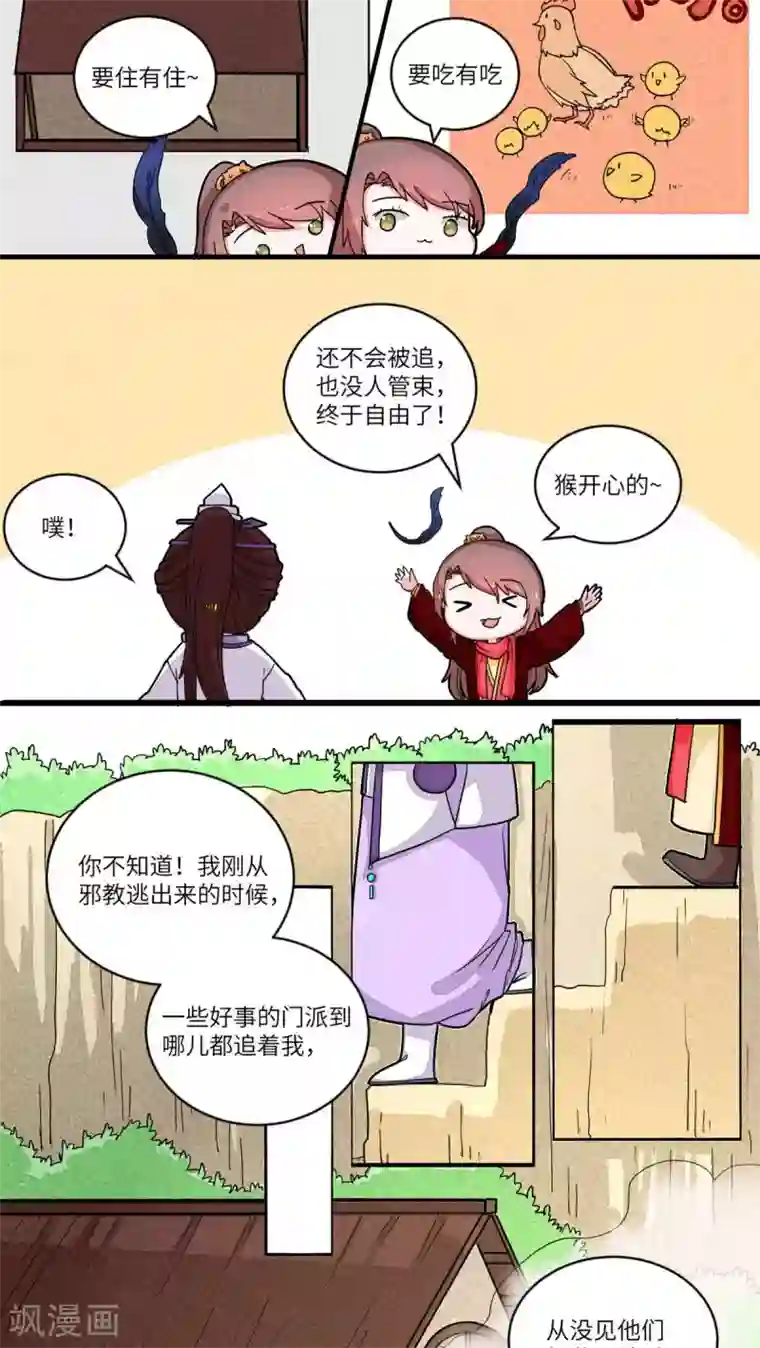 江湖双主记第55话 看穿一切·师兄1