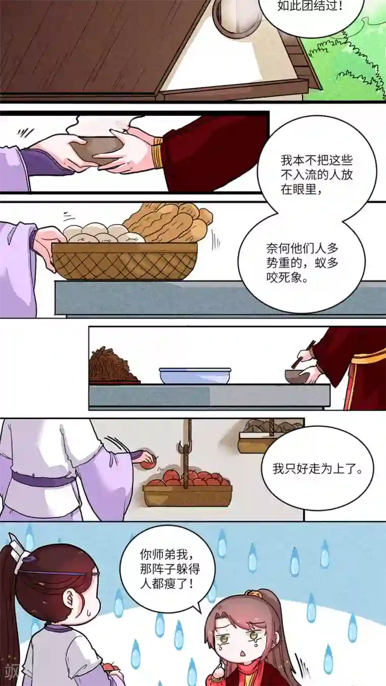 江湖双主记第55话 看穿一切·师兄1