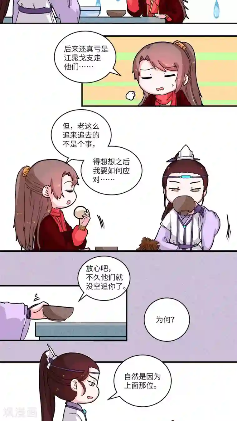 江湖双主记第55话 看穿一切·师兄1
