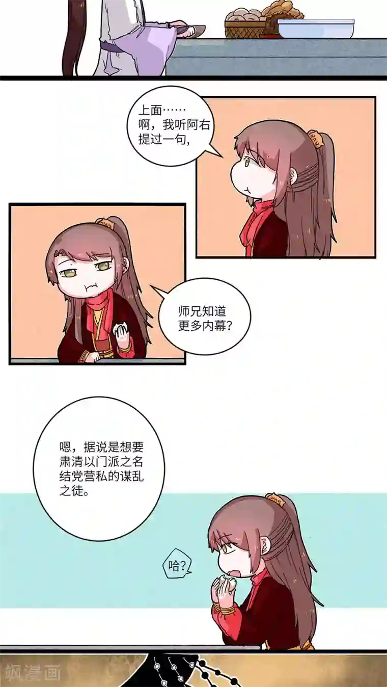 江湖双主记第55话 看穿一切·师兄1