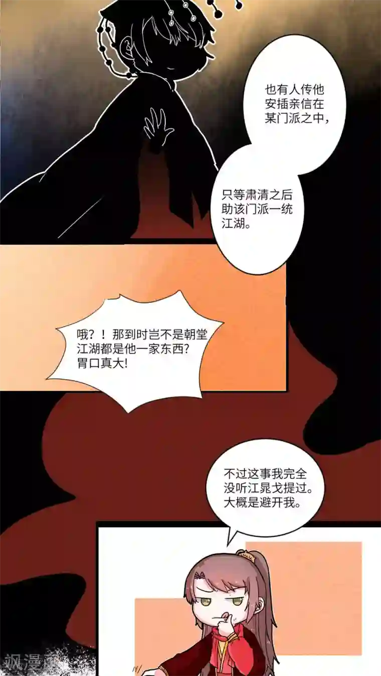 江湖双主记第55话 看穿一切·师兄1