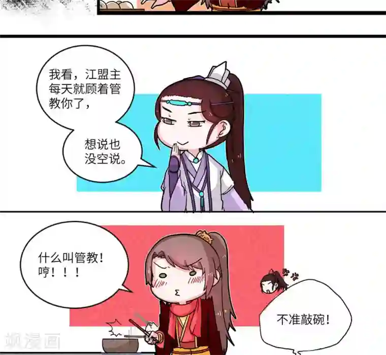 江湖双主记第55话 看穿一切·师兄1