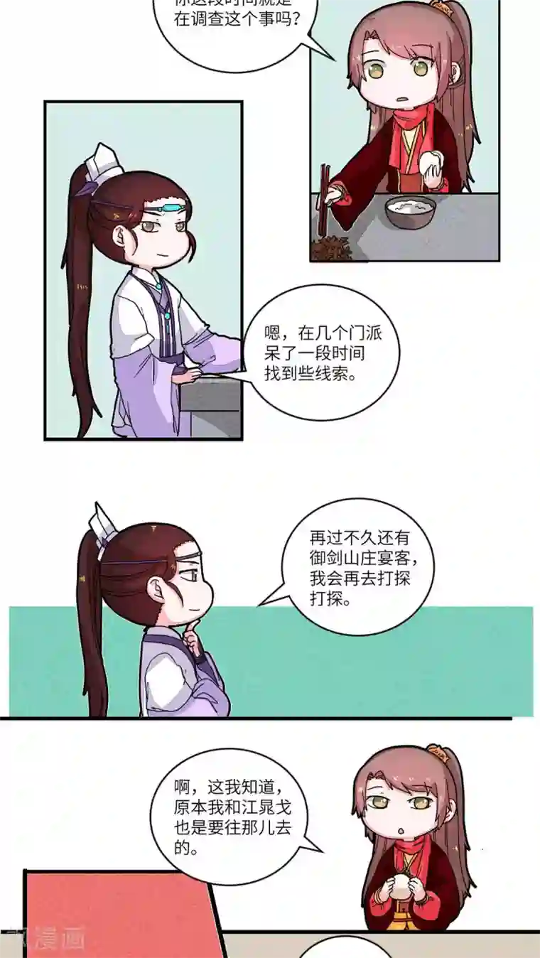 江湖双主记第56话 看穿一切·师兄2