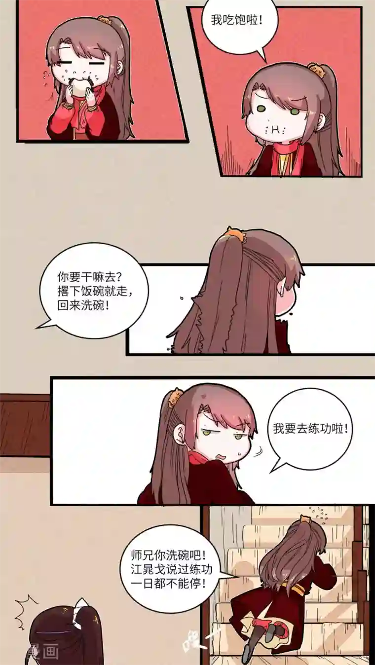 江湖双主记第56话 看穿一切·师兄2