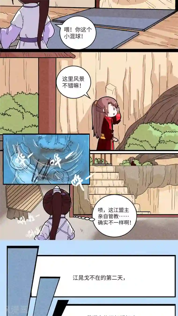 江湖双主记第56话 看穿一切·师兄2