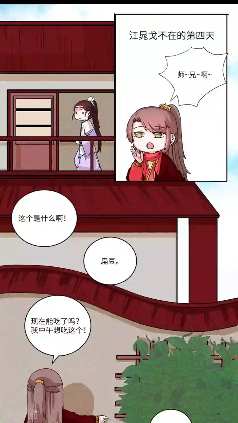 江湖双主记第56话 看穿一切·师兄2