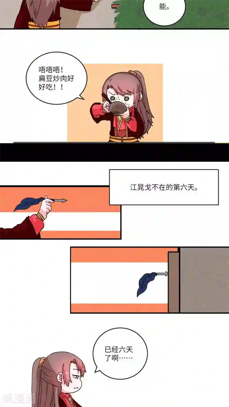 江湖双主记第56话 看穿一切·师兄2