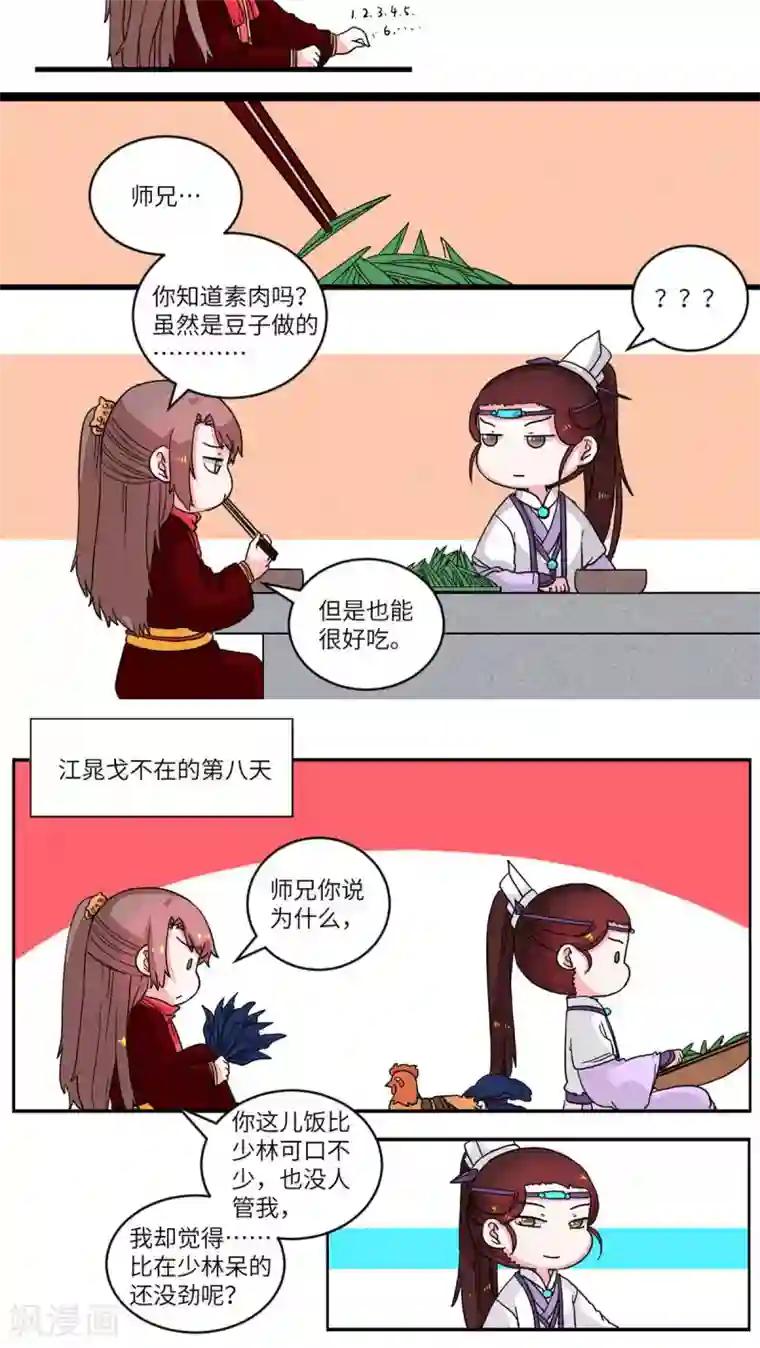 江湖双主记第56话 看穿一切·师兄2