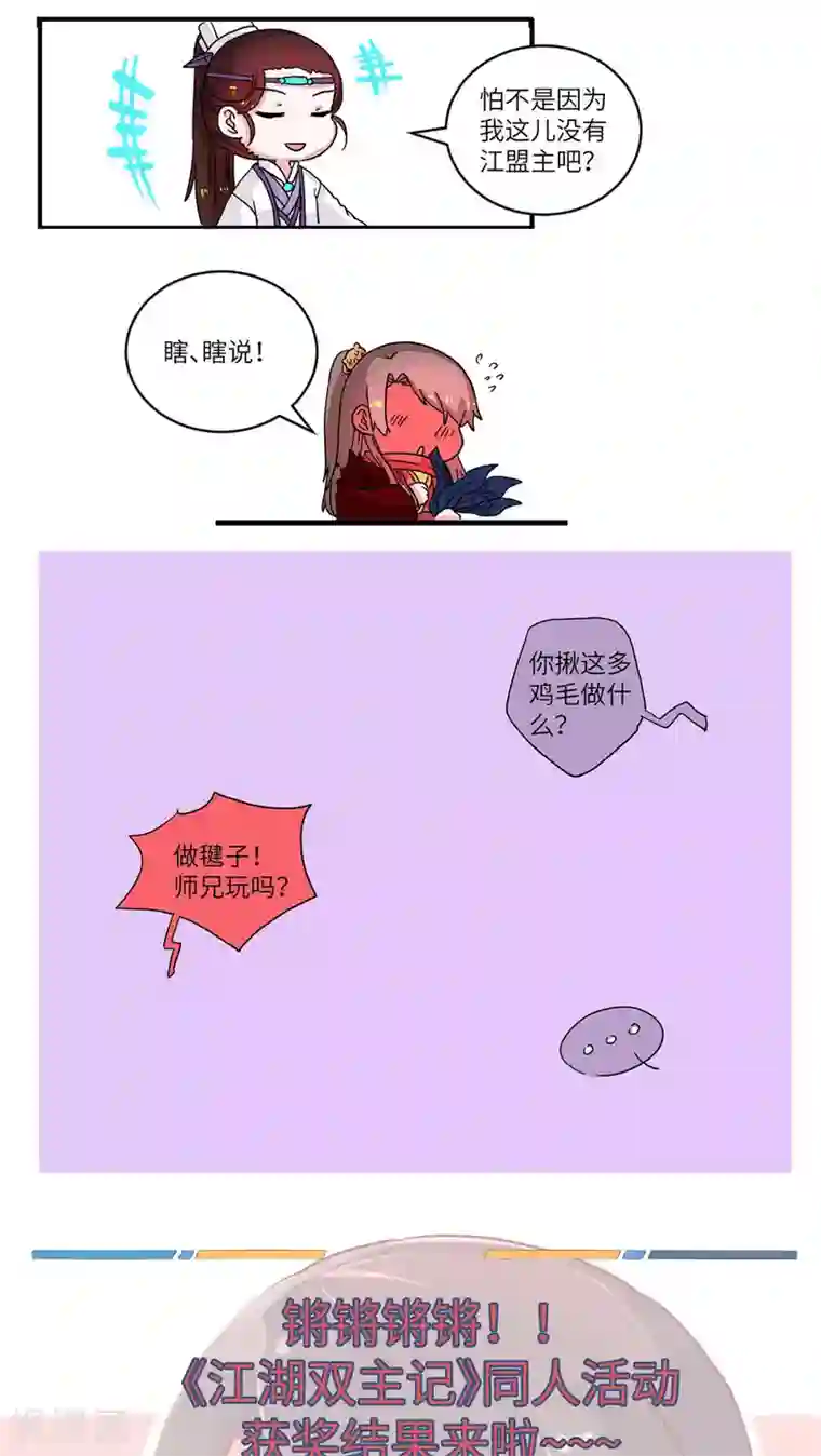 江湖双主记第56话 看穿一切·师兄2
