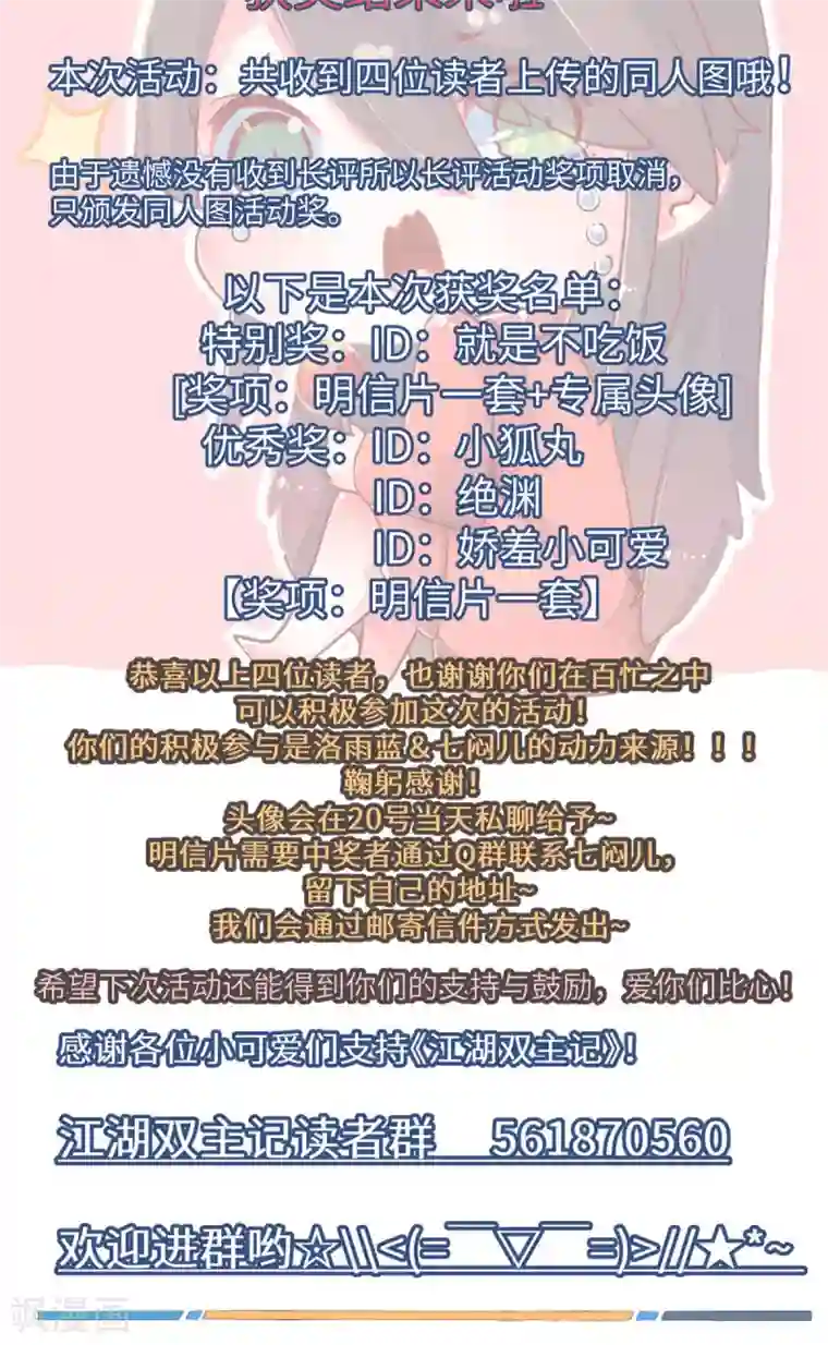 江湖双主记第56话 看穿一切·师兄2