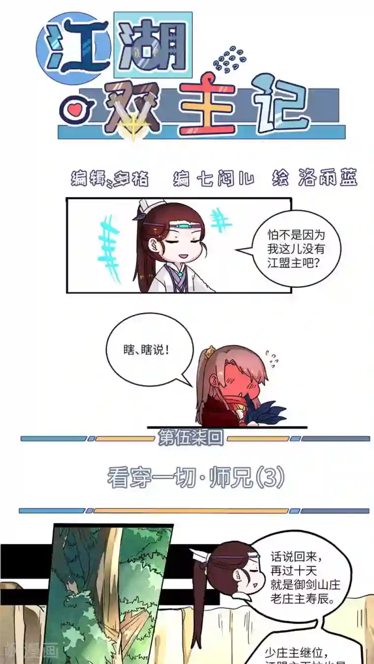 江湖双主记第57话 看穿一切·师兄3