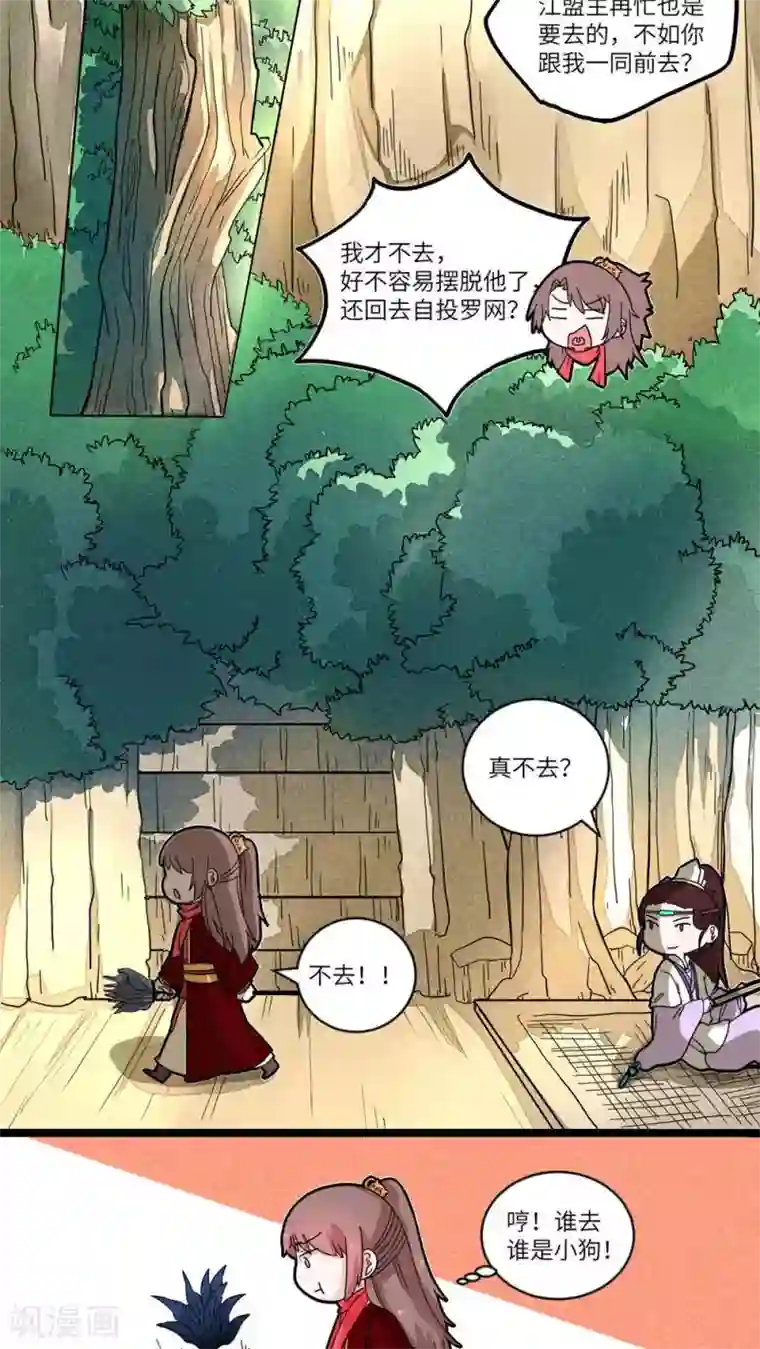 江湖双主记第57话 看穿一切·师兄3