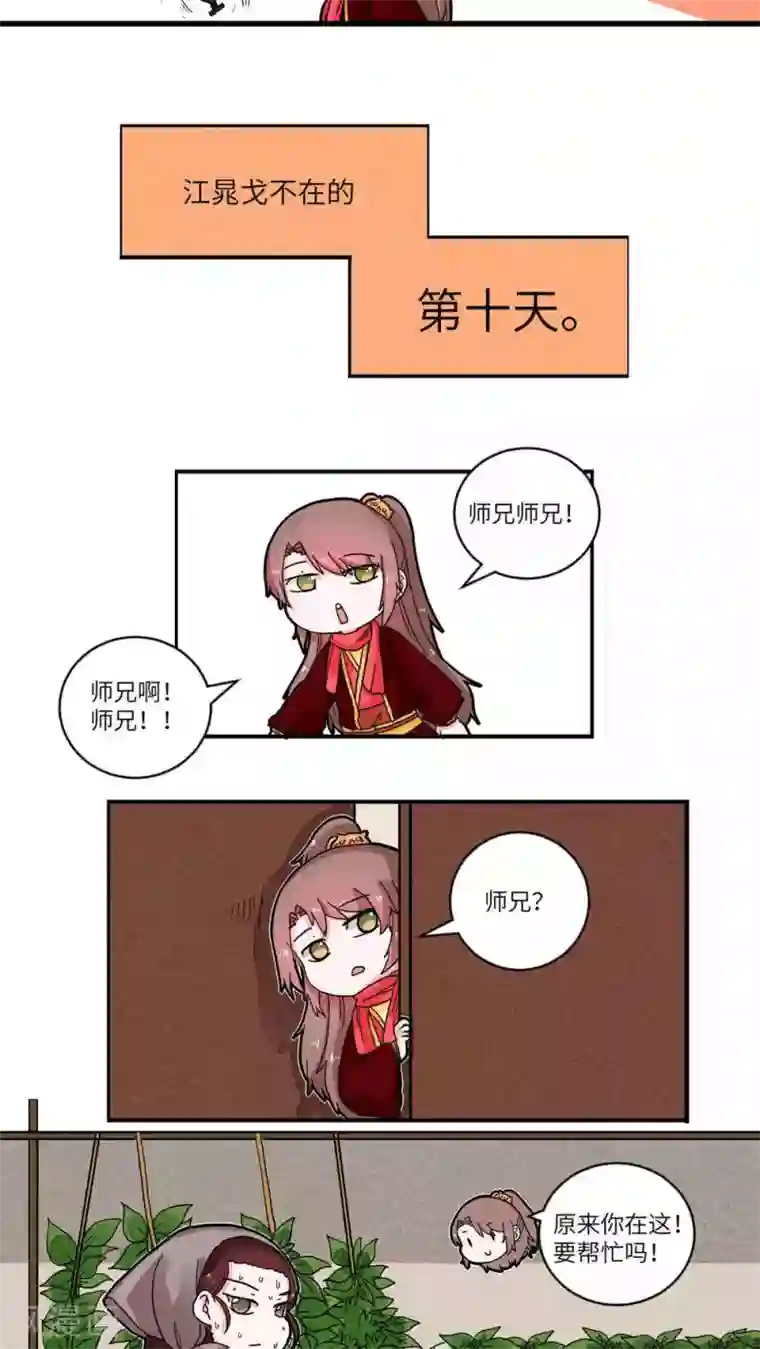 江湖双主记第57话 看穿一切·师兄3