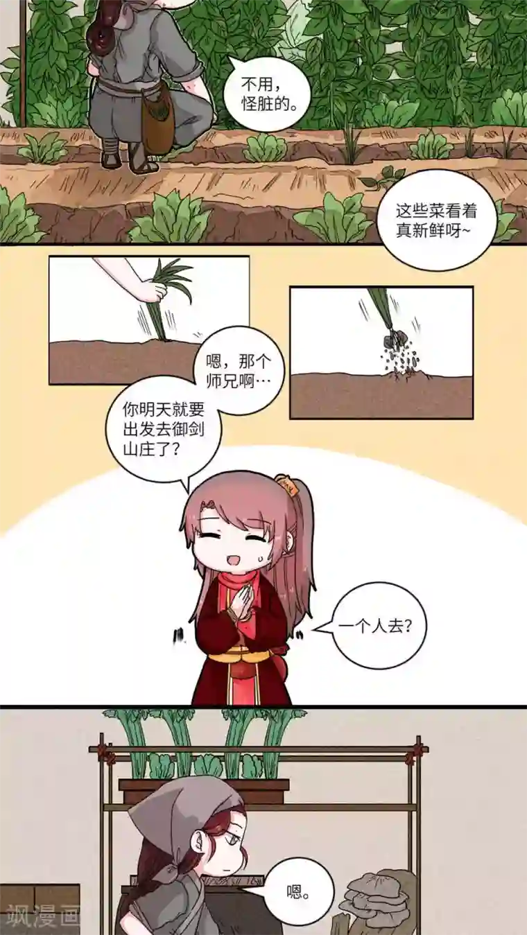 江湖双主记第57话 看穿一切·师兄3