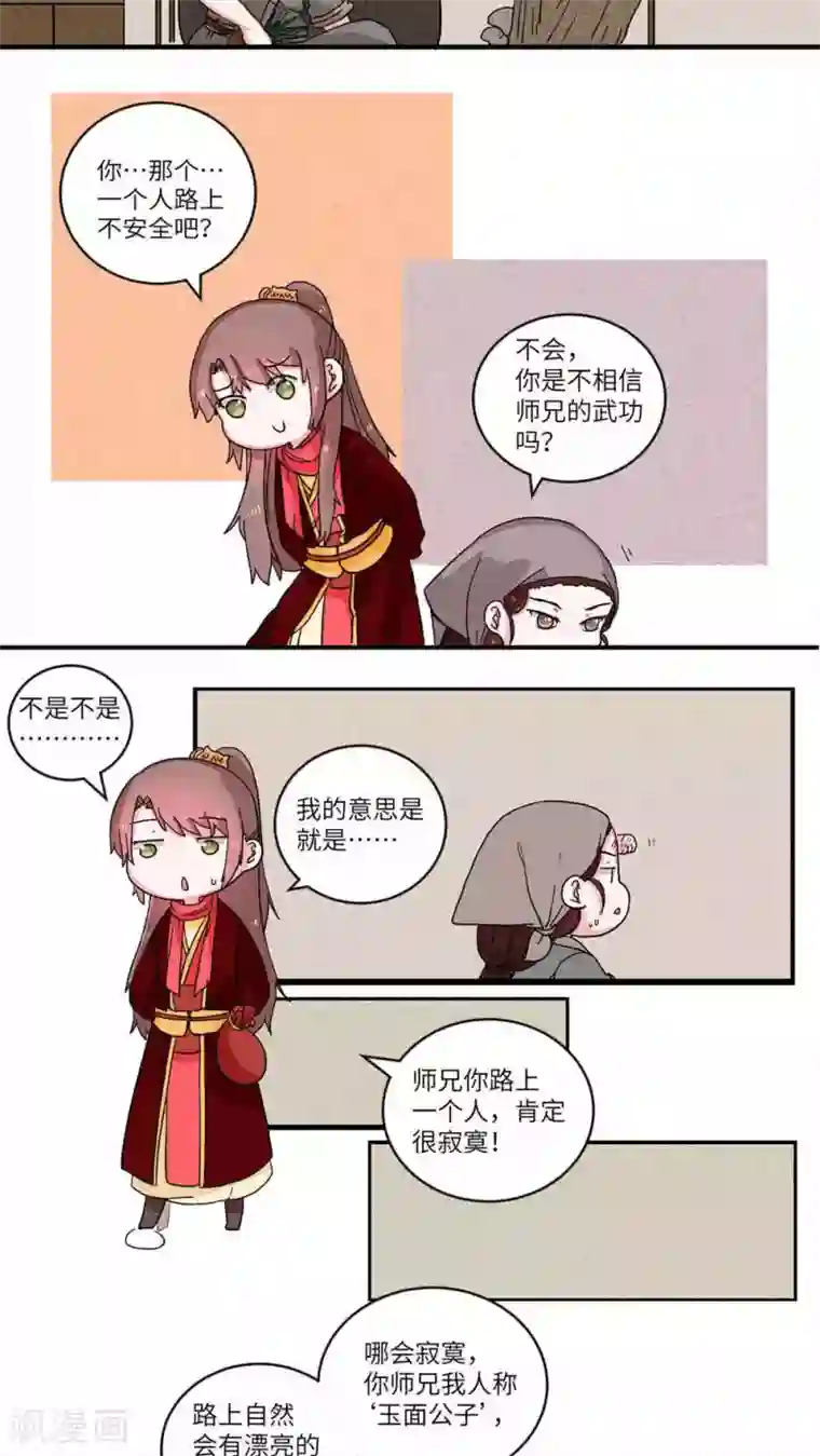 江湖双主记第57话 看穿一切·师兄3