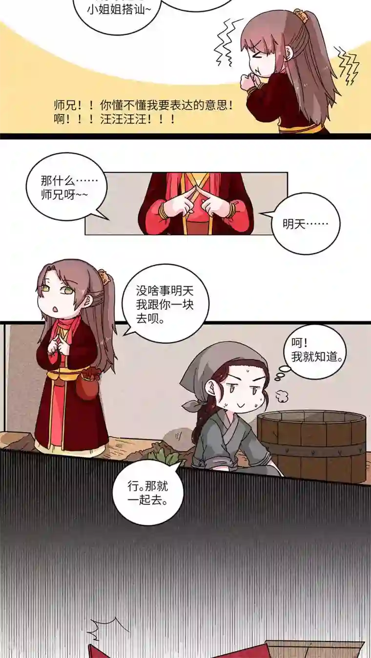 江湖双主记第57话 看穿一切·师兄3