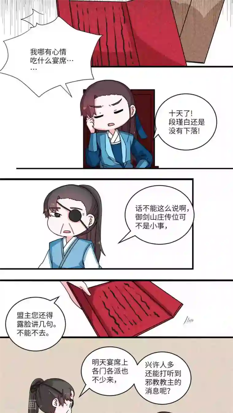 江湖双主记第57话 看穿一切·师兄3
