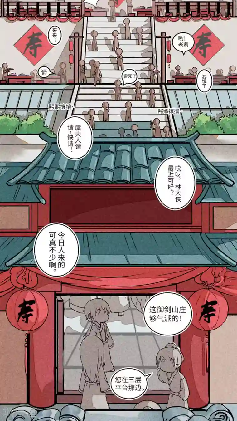 江湖双主记第58话 御剑山庄1