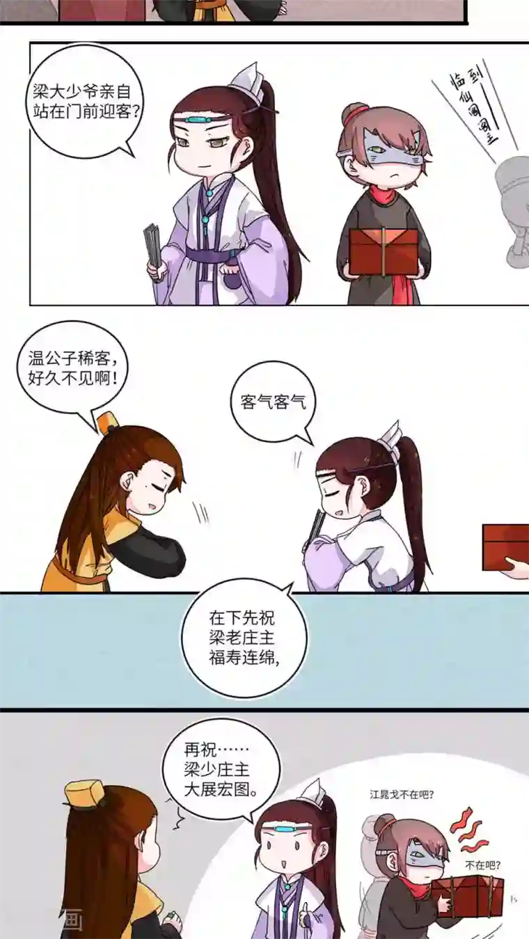 江湖双主记第58话 御剑山庄1