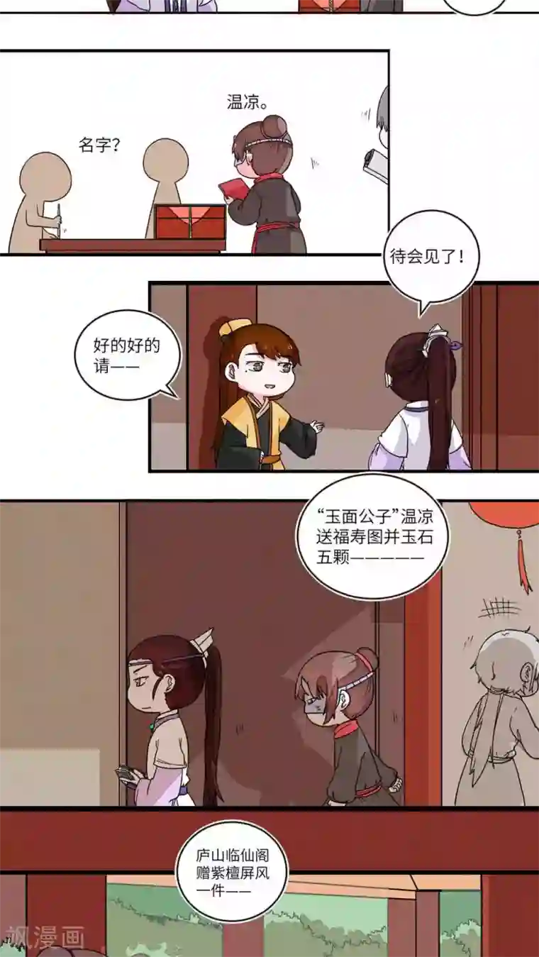 江湖双主记第58话 御剑山庄1