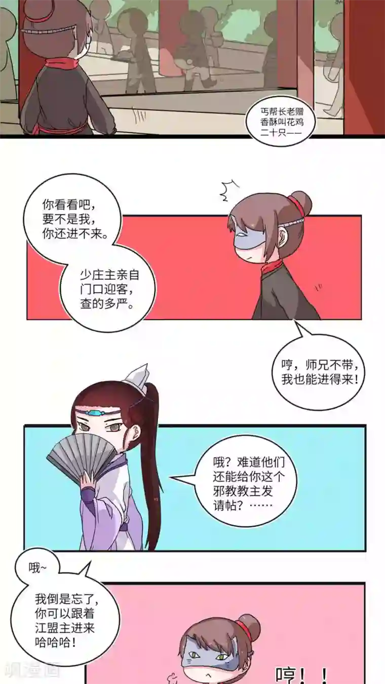 江湖双主记第58话 御剑山庄1