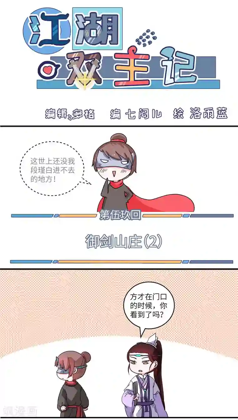 江湖双主记第59话 御剑山庄2