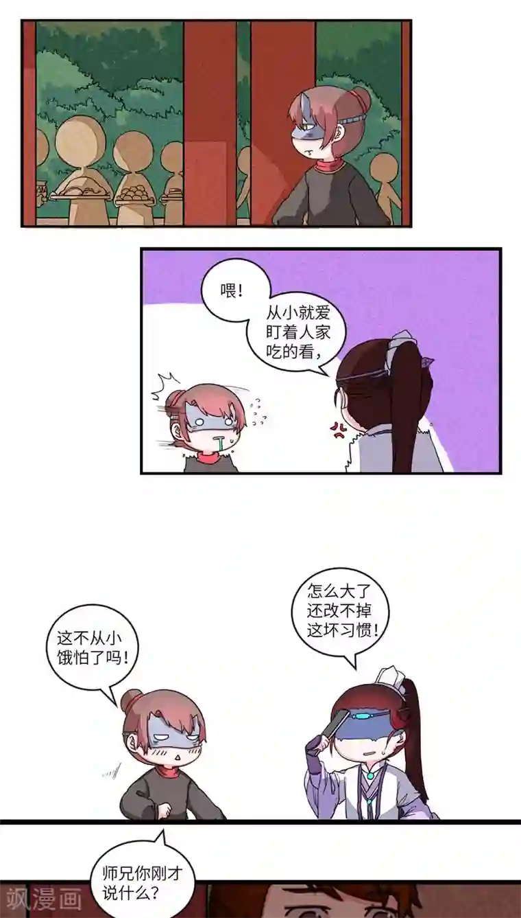 江湖双主记第59话 御剑山庄2