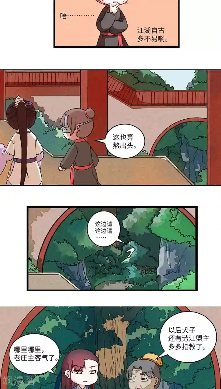 江湖双主记第59话 御剑山庄2