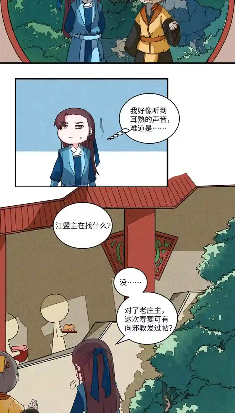江湖双主记第59话 御剑山庄2