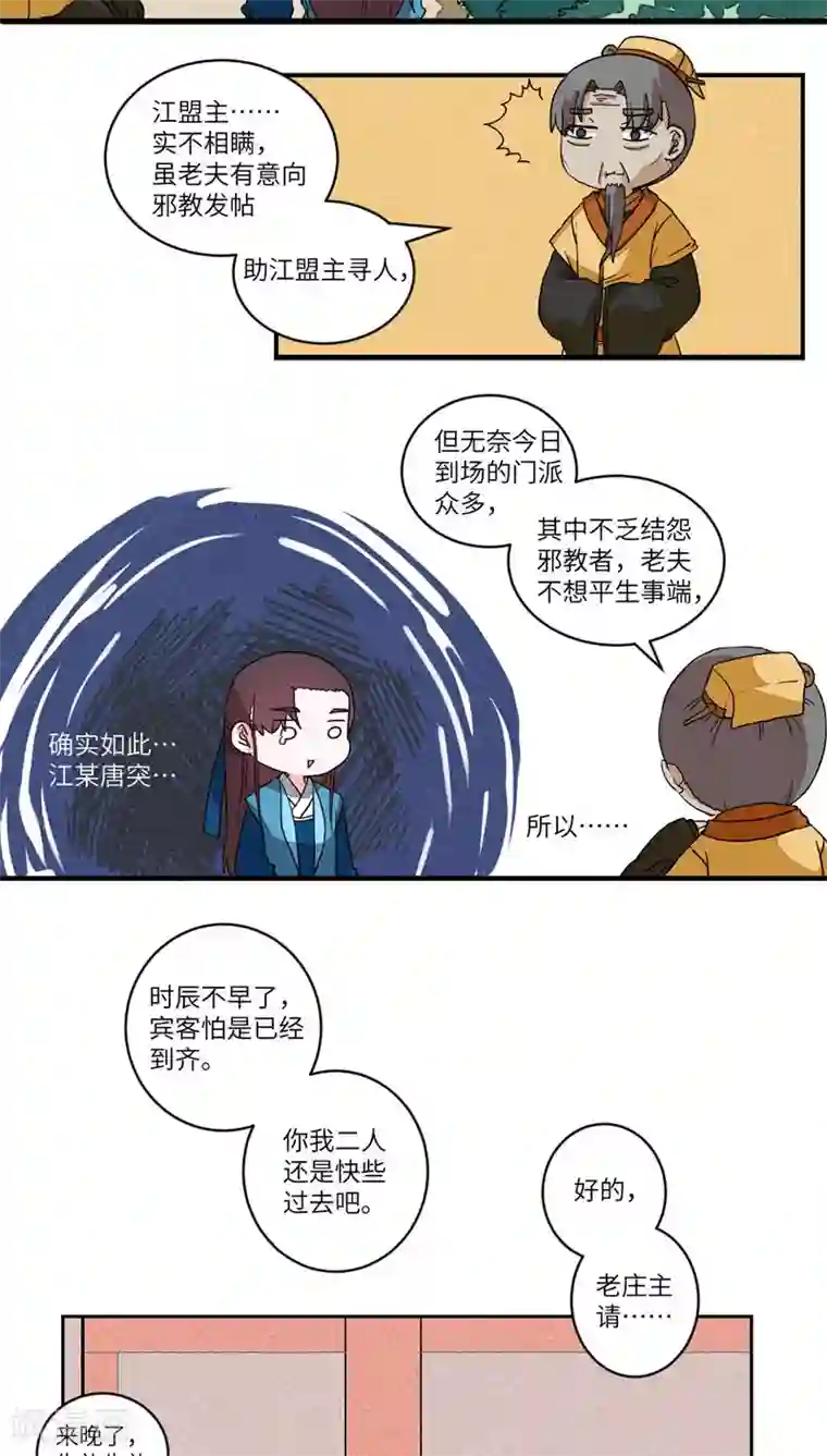 江湖双主记第59话 御剑山庄2