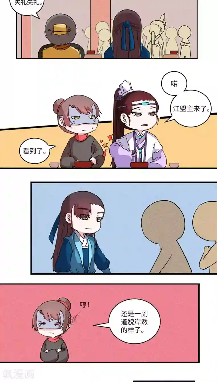 江湖双主记第59话 御剑山庄2