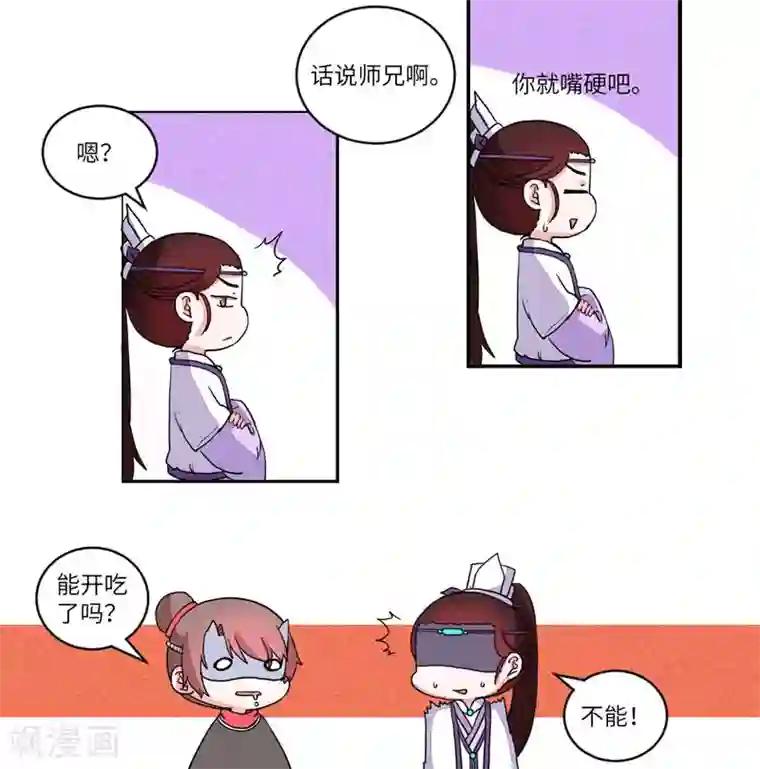 江湖双主记第59话 御剑山庄2